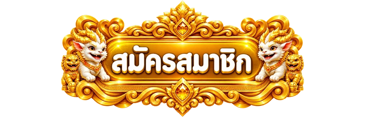 ป้ายสมัครสมาชิก MAXBET888 พร้อมลายมังกรและกรอบสีทองส้ม