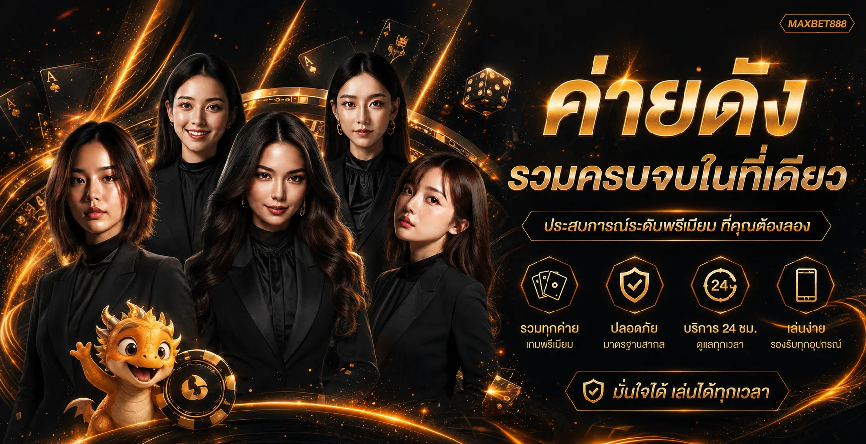 ภาพรวมบริการและความปลอดภัย MAXBET888 พร้อมมาสคอตสีส้ม